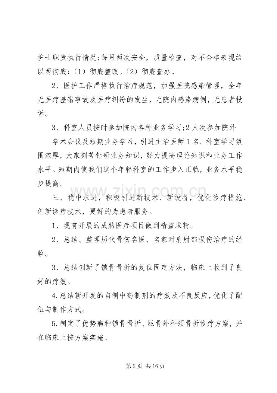 康复科个人述职报告五篇.docx_第2页