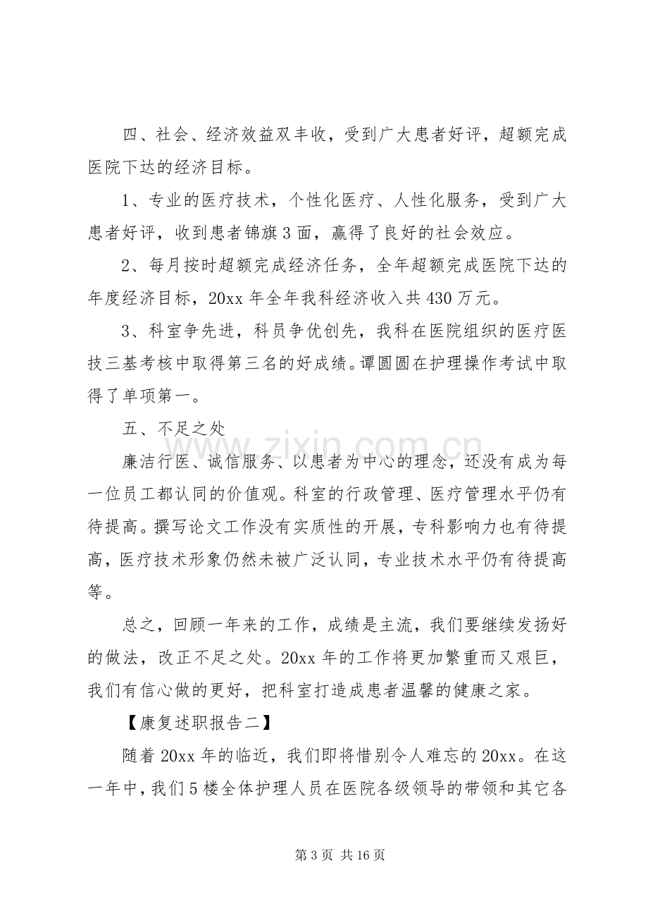 康复科个人述职报告五篇.docx_第3页