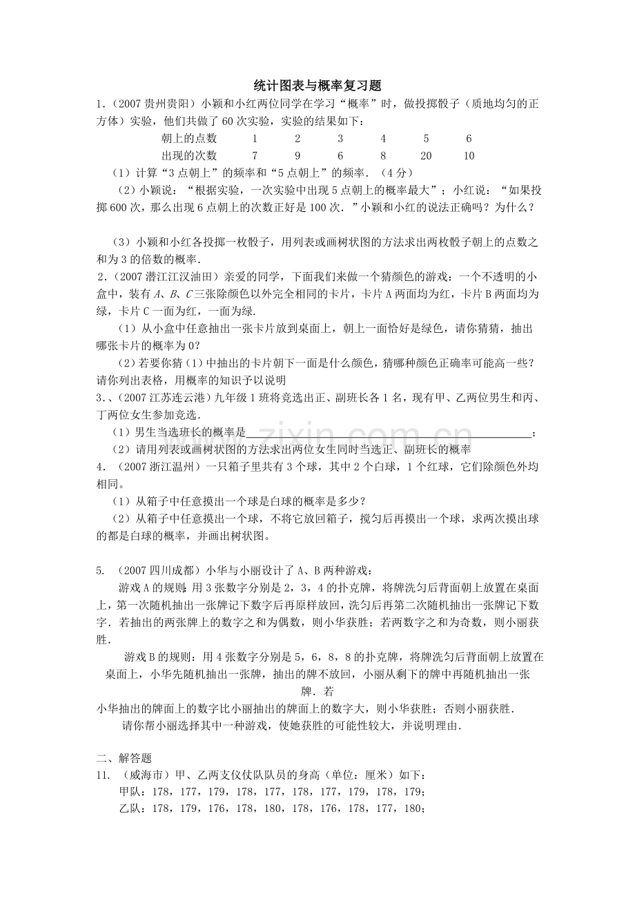 统计复习题1.doc_第1页