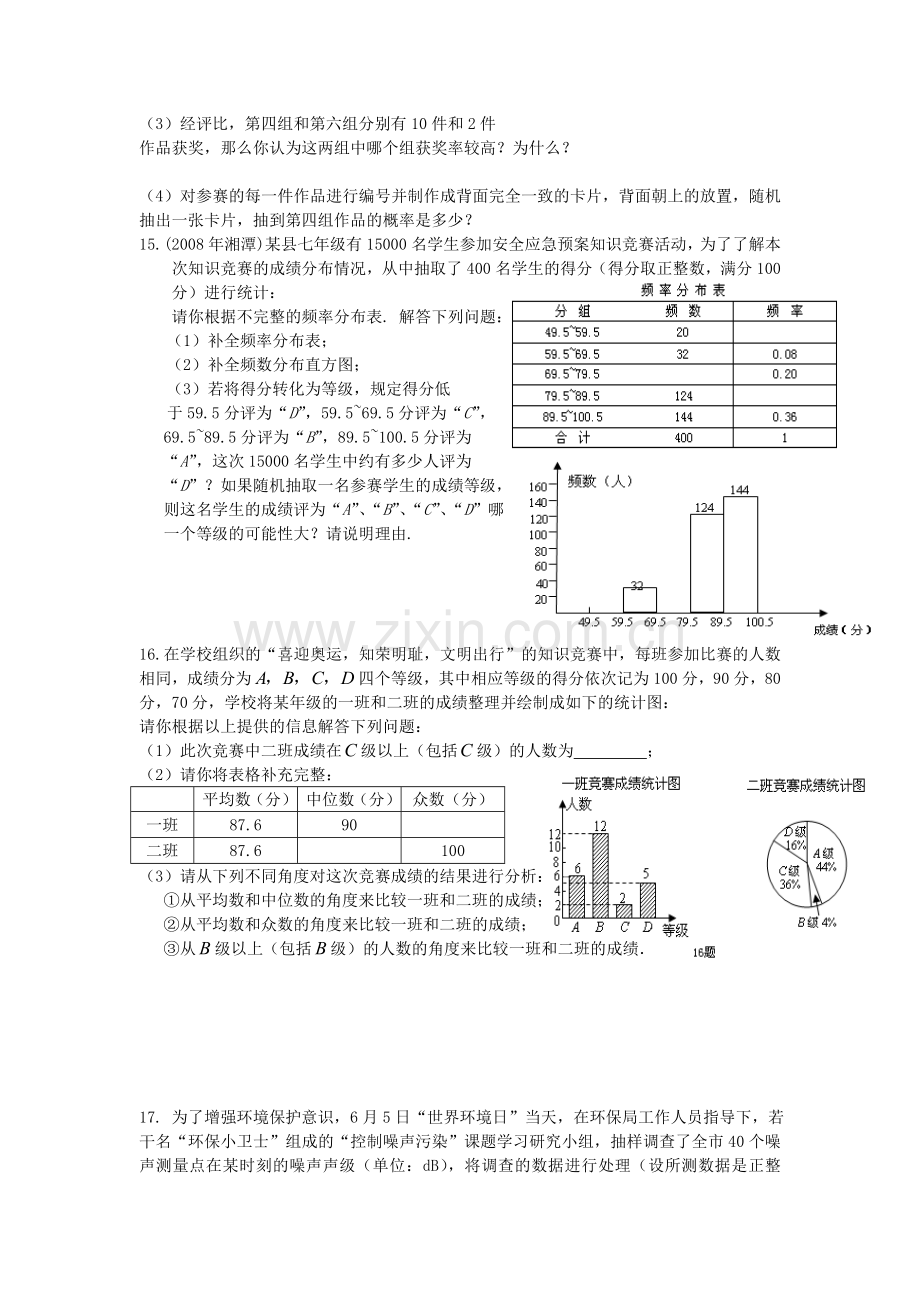 统计复习题1.doc_第3页