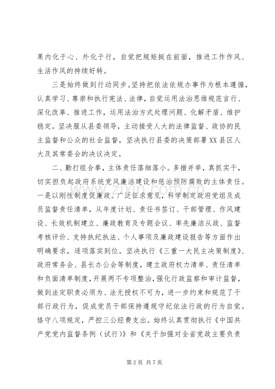 县政府党组述职述责述廉述德报告.docx_第2页