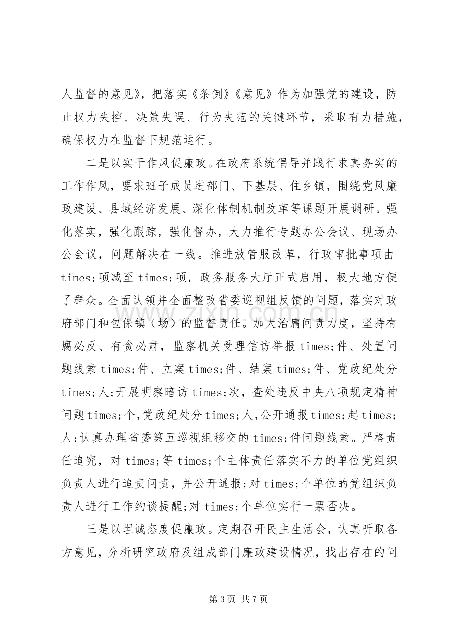 县政府党组述职述责述廉述德报告.docx_第3页