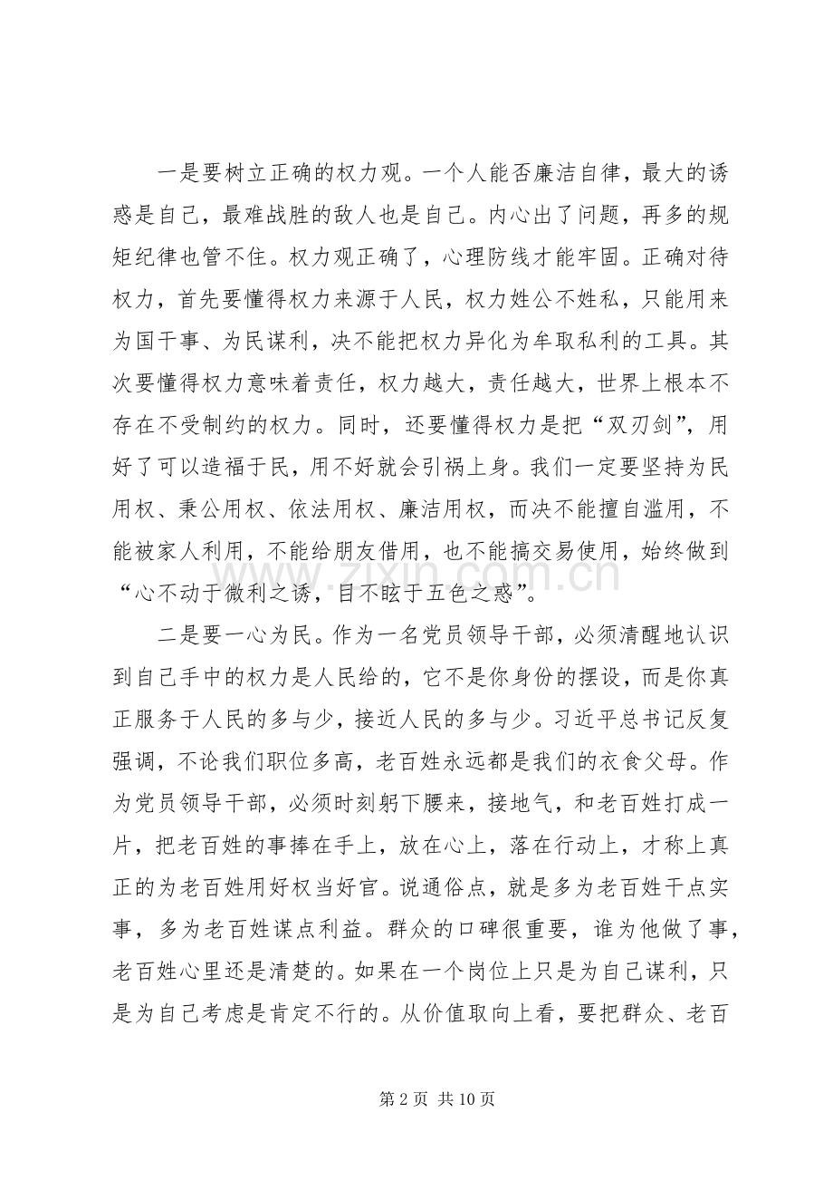 篇一：财政局非税局书记严以用权学习心得体会（）.docx_第2页