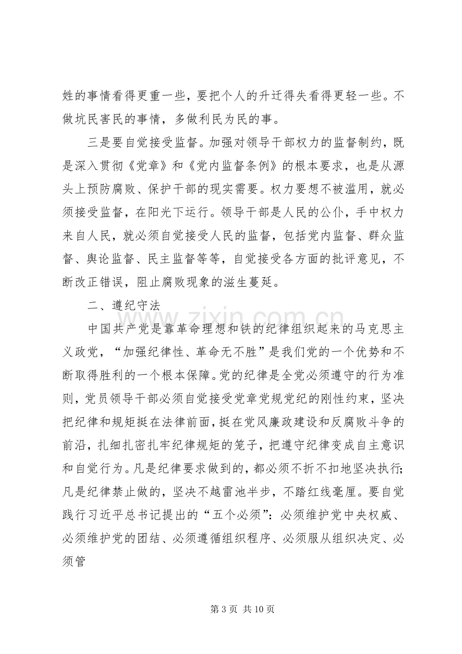 篇一：财政局非税局书记严以用权学习心得体会（）.docx_第3页