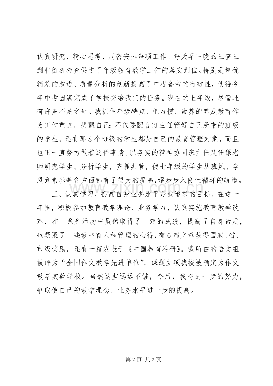 学校年级主任年终述职报告.docx_第2页