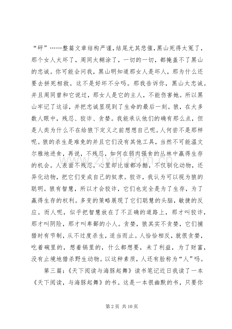 《与海豚共舞》读后感.docx_第2页