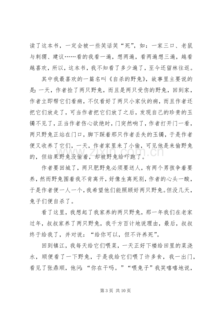 《与海豚共舞》读后感.docx_第3页