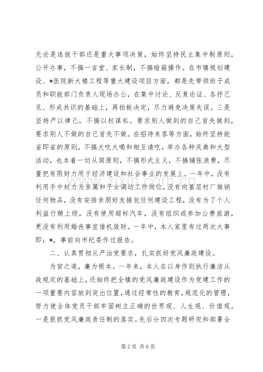 乡镇党委书记述职述廉报告 (22).docx_第2页