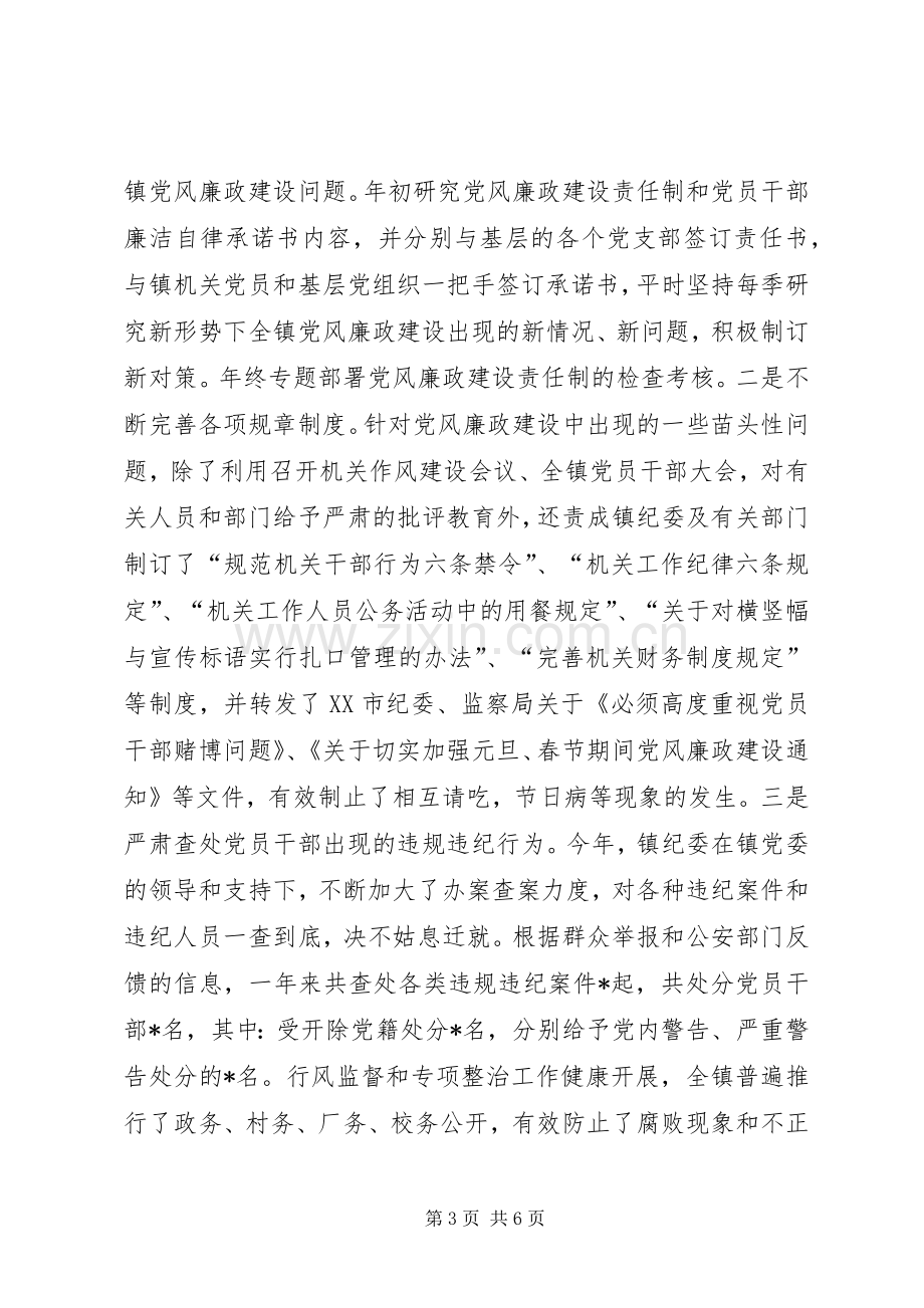 乡镇党委书记述职述廉报告 (22).docx_第3页