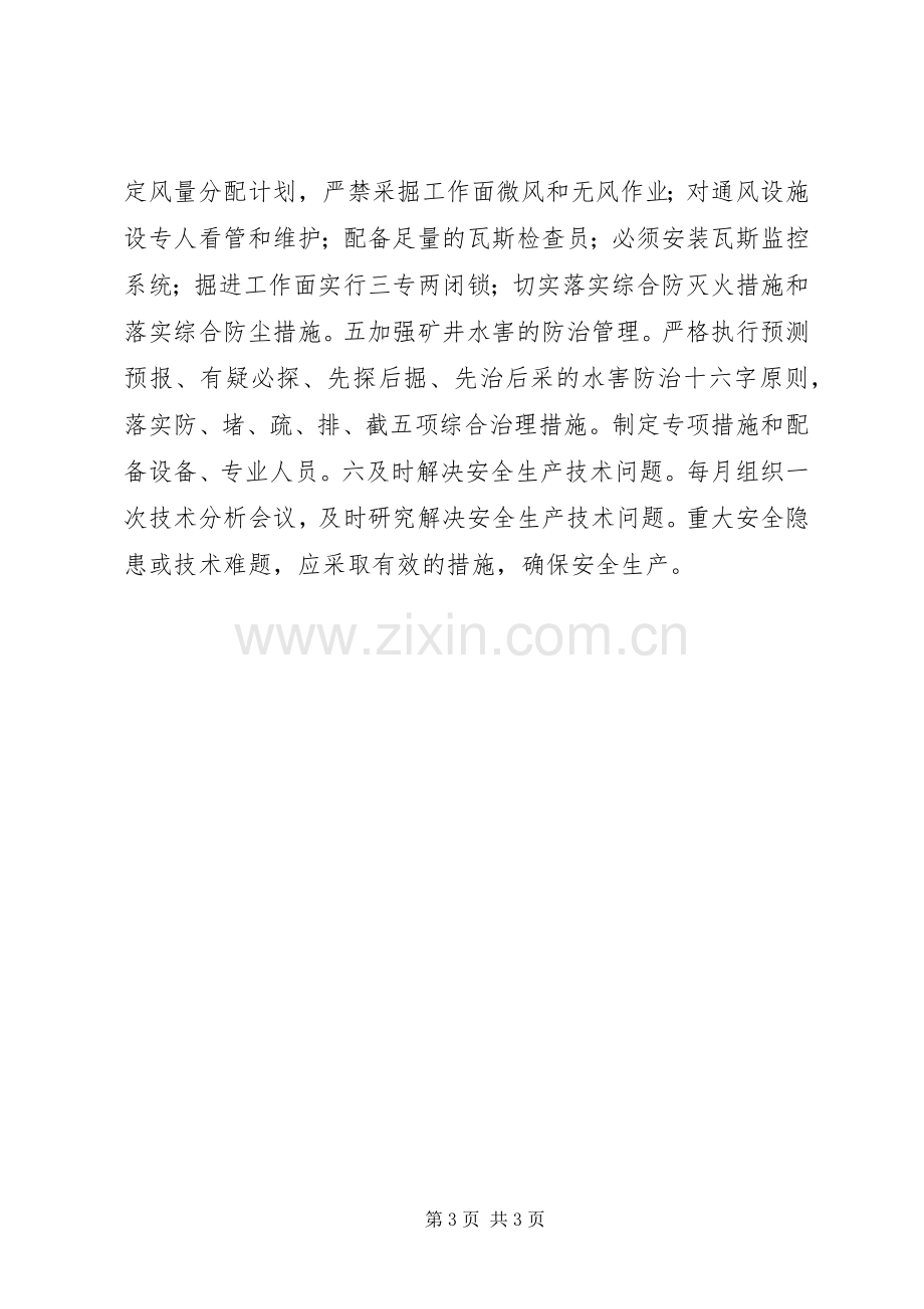 煤矿学习心得体会.docx_第3页