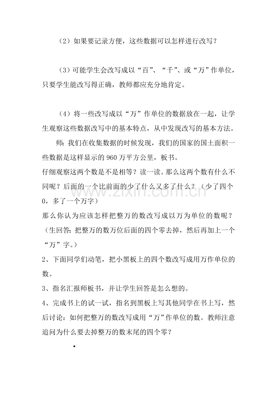 小学数学北师大2011课标版四年级国土面积金静.doc_第2页