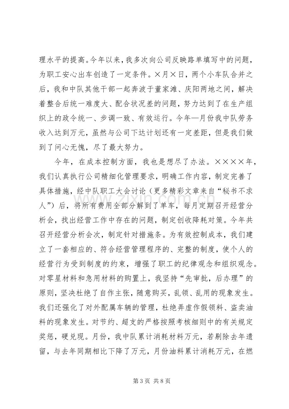 公司小车中队长二○○四年个人述职报告.docx_第3页