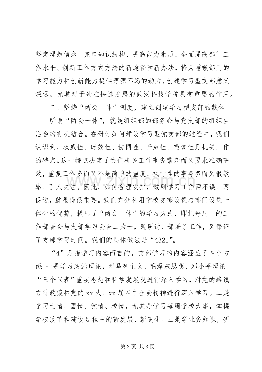 XX年组工干部建设学习型党委机关活动体会.docx_第2页