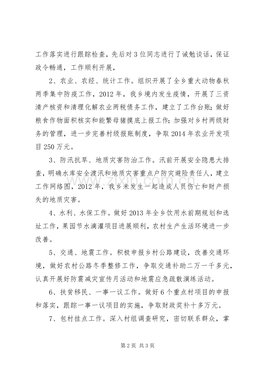 XX年副乡长个人述职报告.docx_第2页