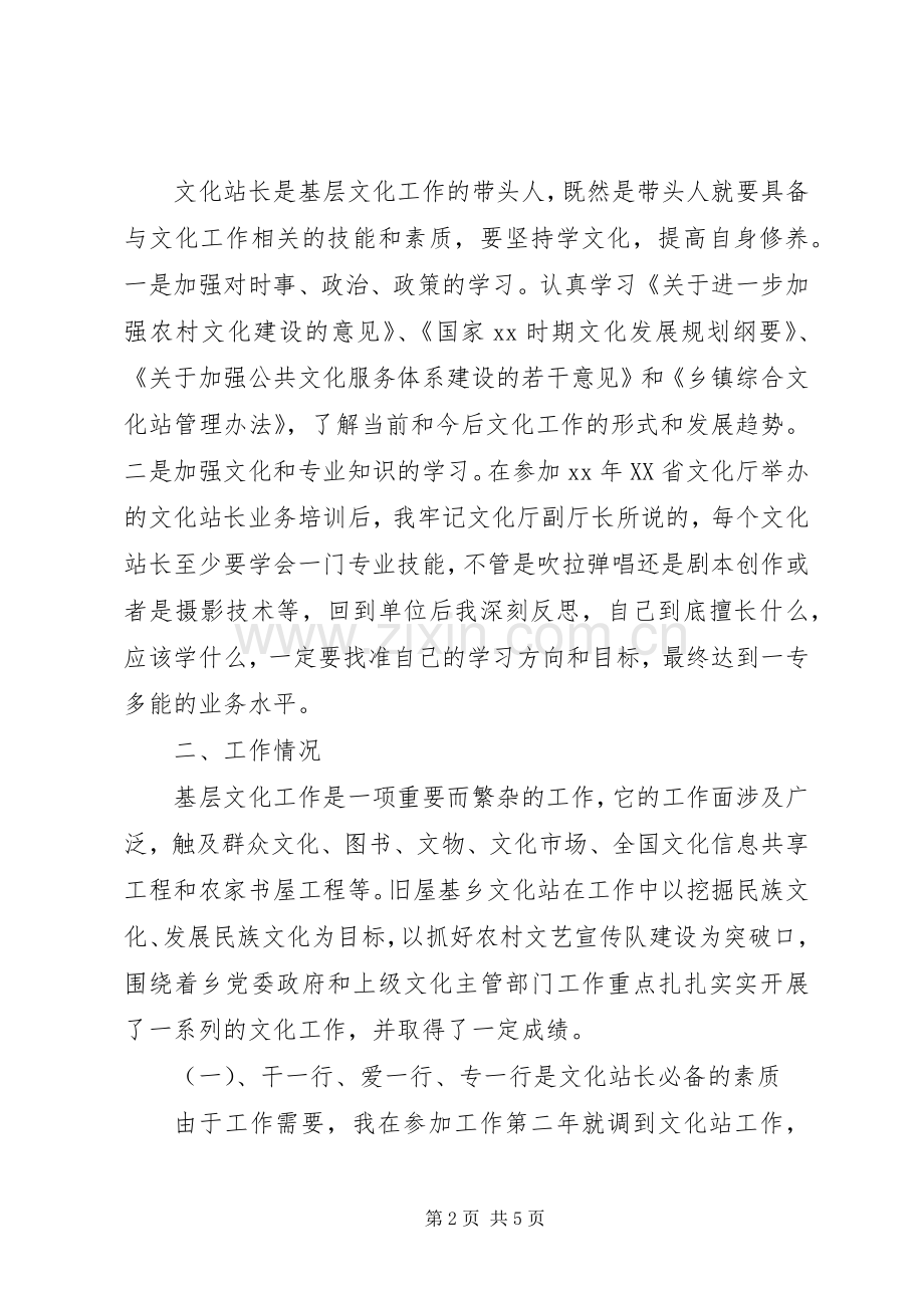 文化站站长个人年终述职报告范文.docx_第2页