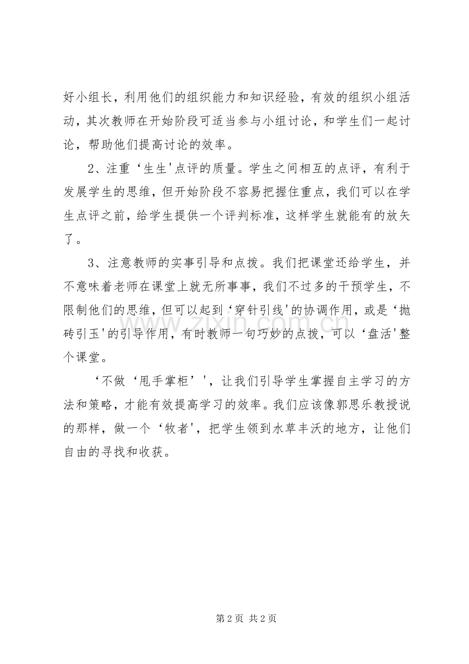 做事不主动、前途很被动学习心得体会.docx_第2页