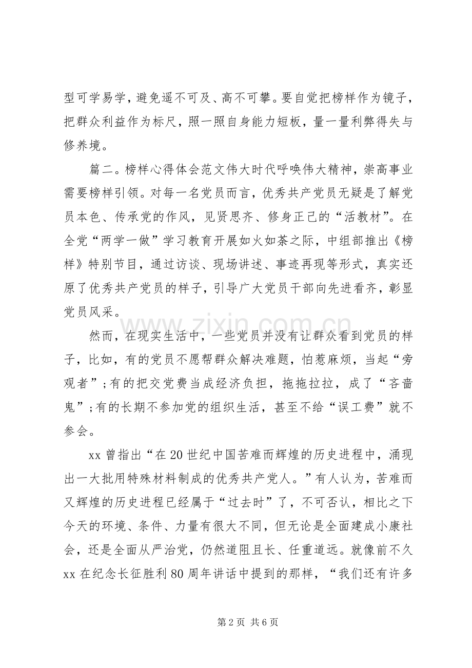 榜样心得体会大全.docx_第2页