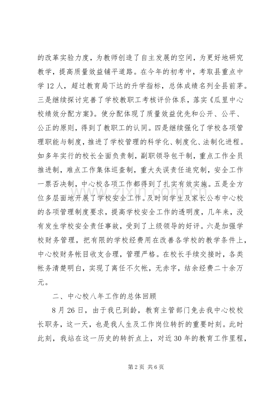 XX年校长年度述职报告.docx_第2页