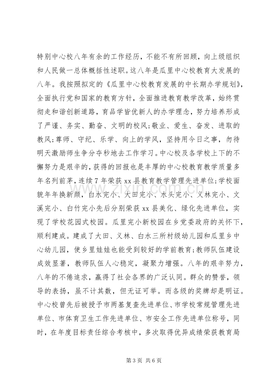 XX年校长年度述职报告.docx_第3页