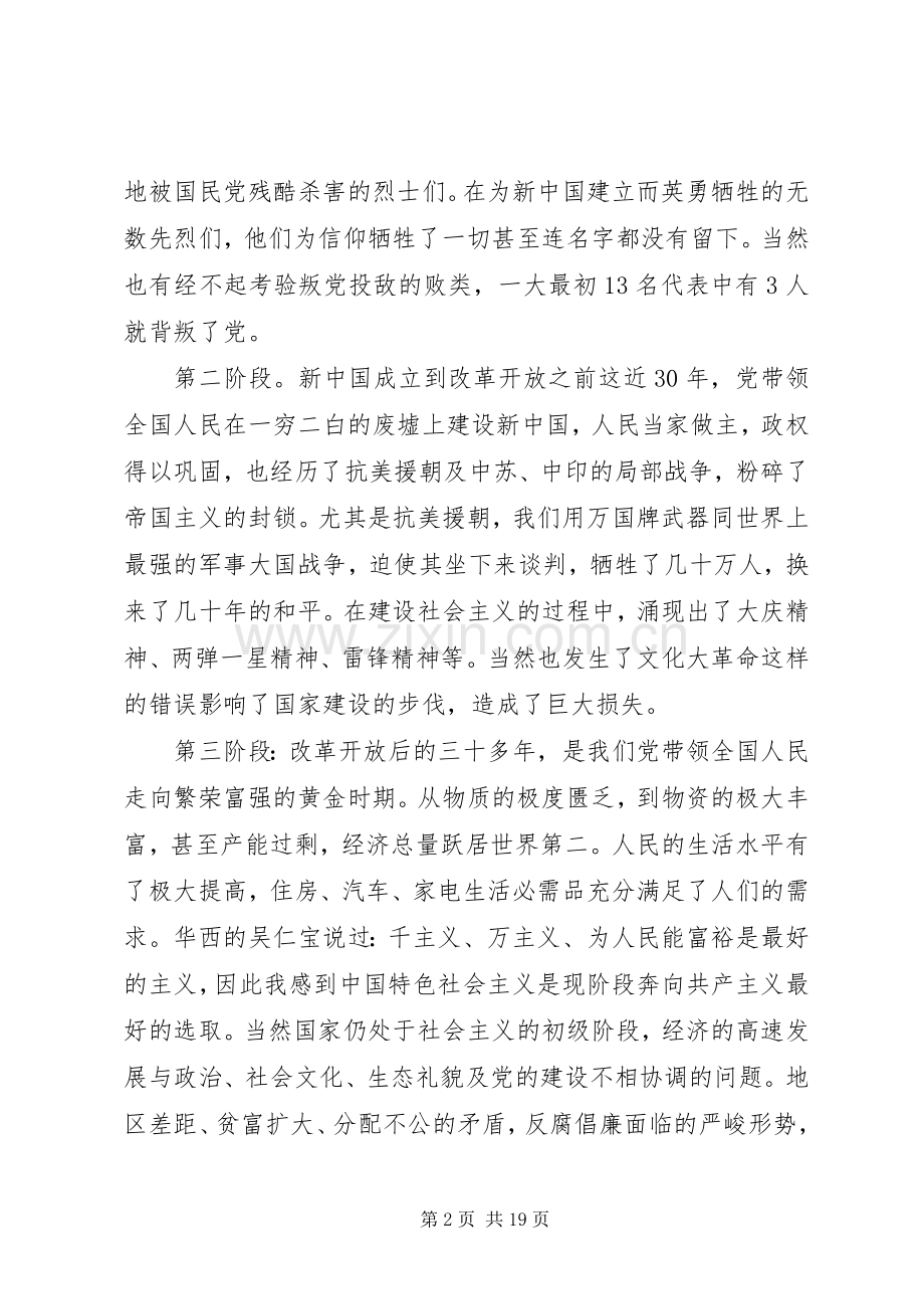 纪录片信仰观后感.docx_第2页