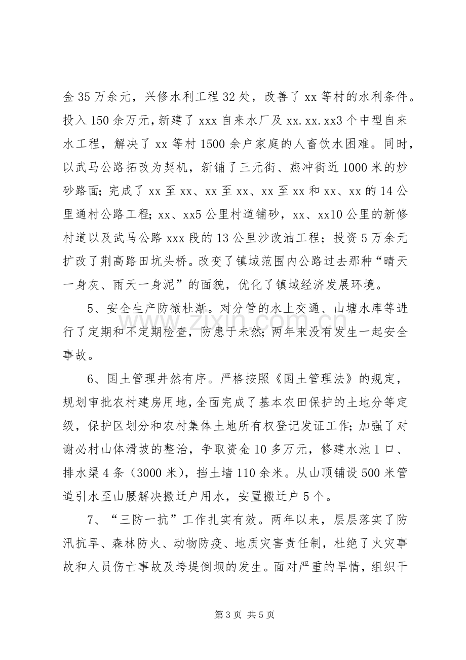 述职报告(农业副镇长).docx_第3页