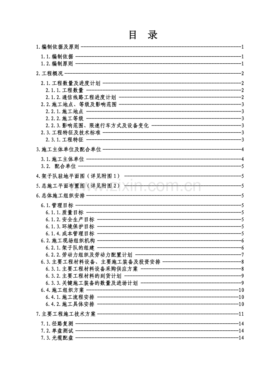 地下敷设通信光缆线路施工组织设计(58页).doc_第2页