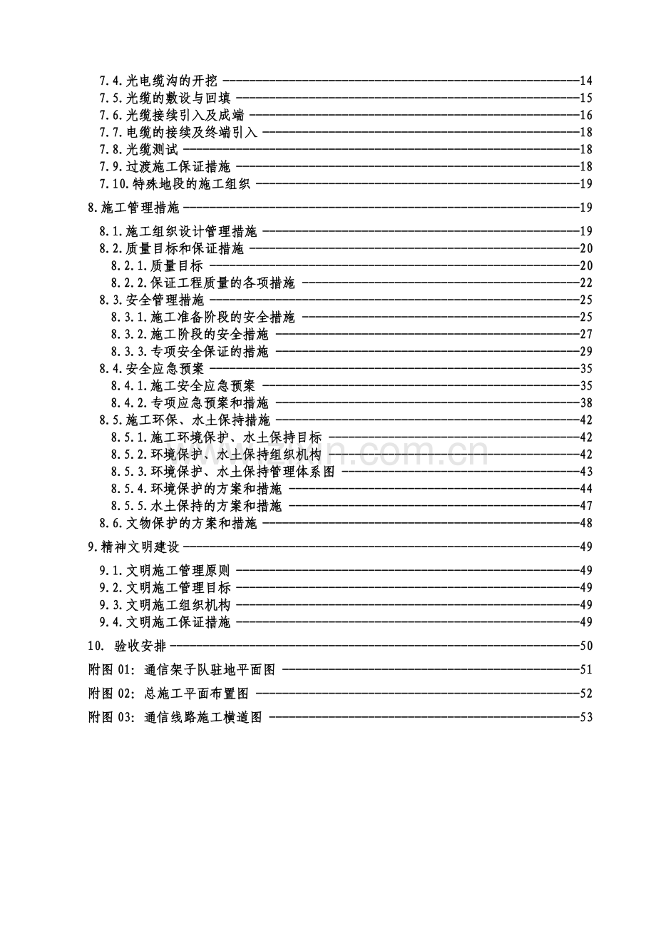 地下敷设通信光缆线路施工组织设计(58页).doc_第3页