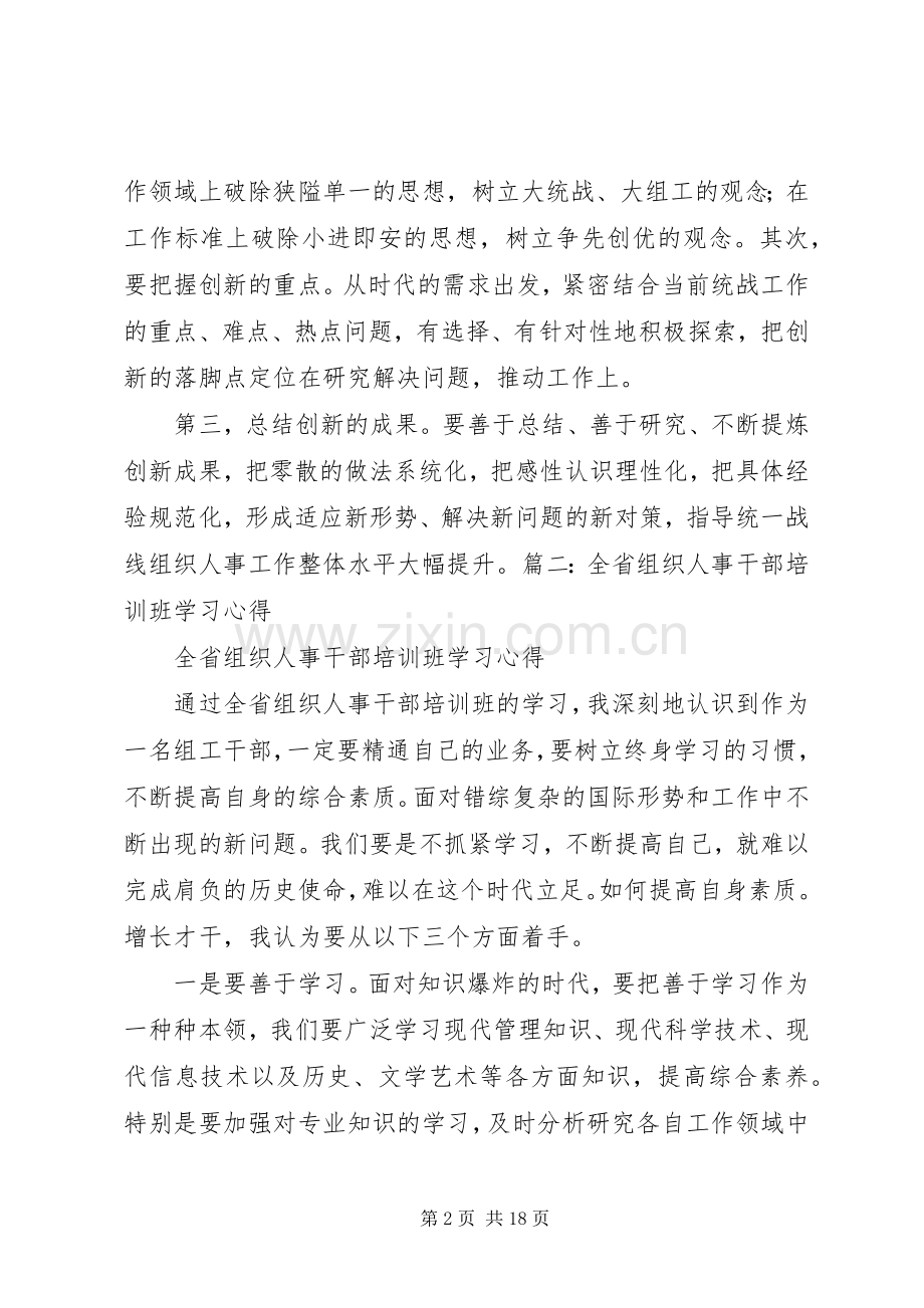 组织人事培训心得体会大全.docx_第2页