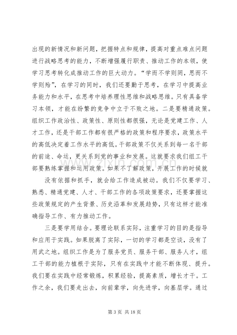 组织人事培训心得体会大全.docx_第3页