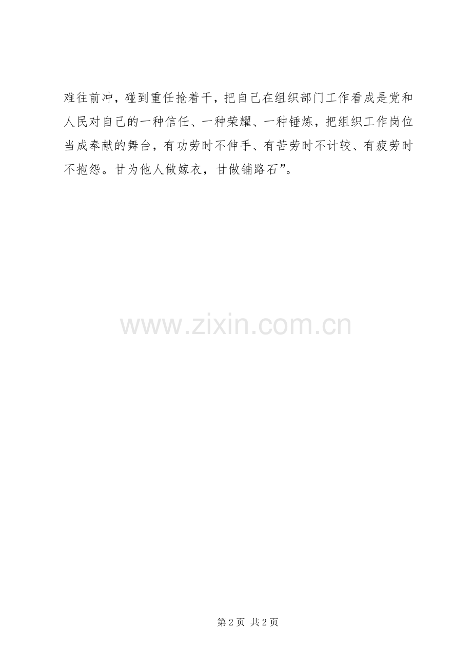 组工干部学习十八界三中全会精神心得体会：要树立“三个意识”.docx_第2页