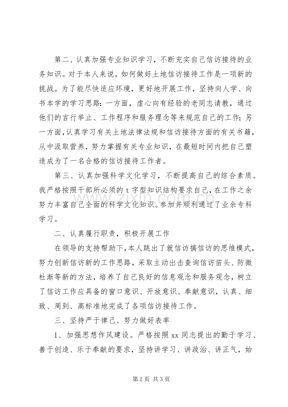 土地信访工作者个人述职报告.docx_第2页