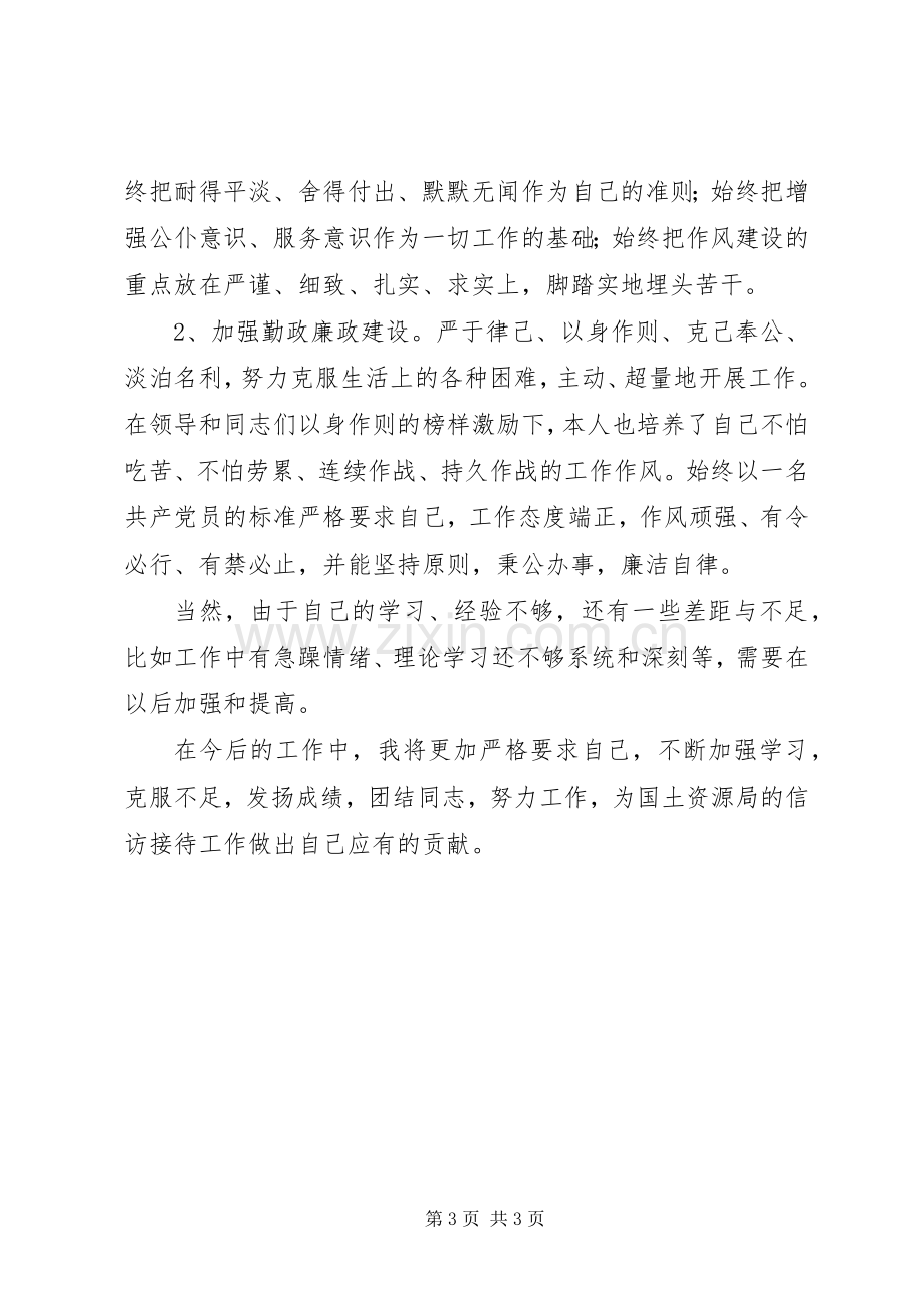 土地信访工作者个人述职报告.docx_第3页