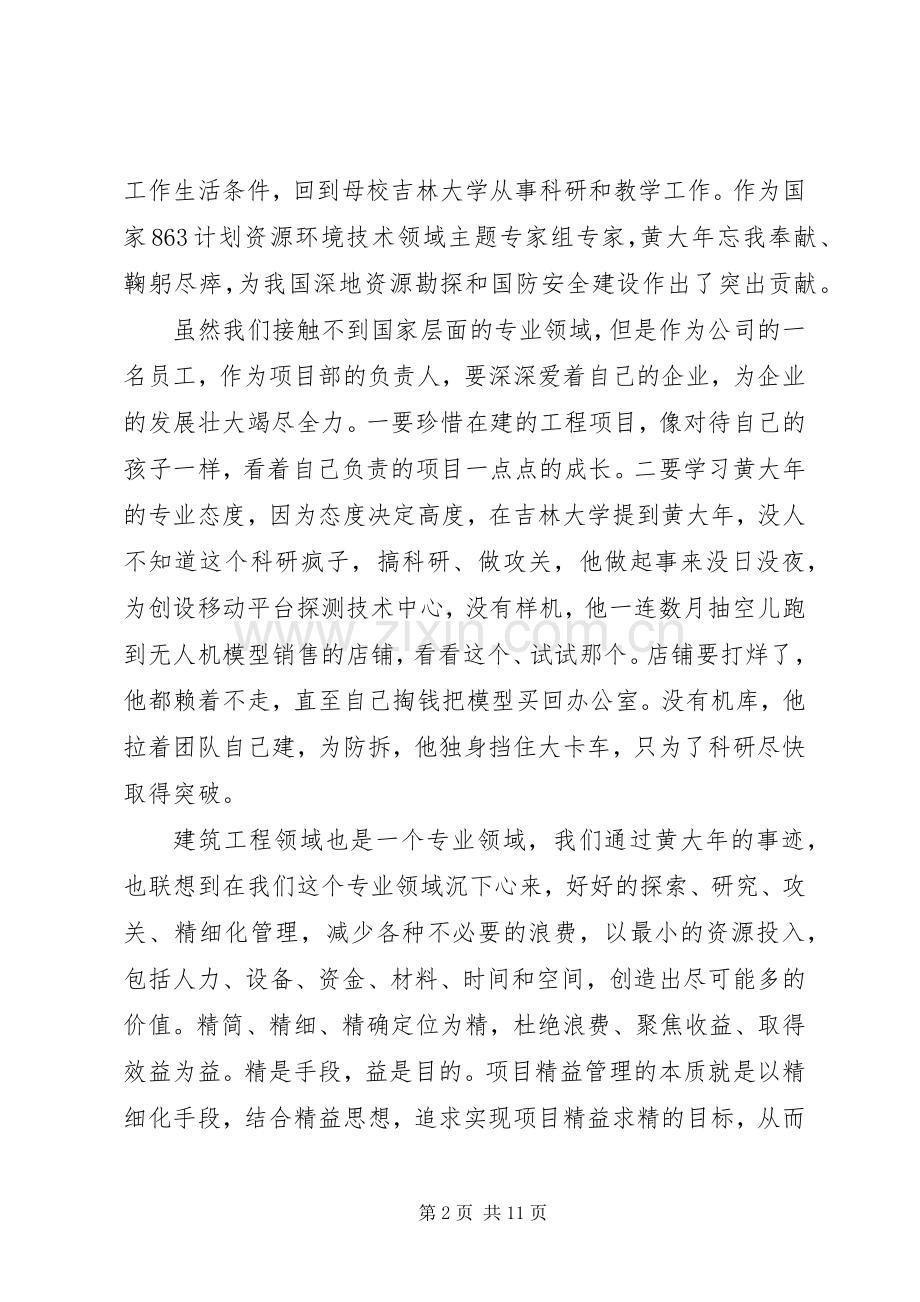 学习黄大年先进事迹心得体会范文5篇.docx_第2页