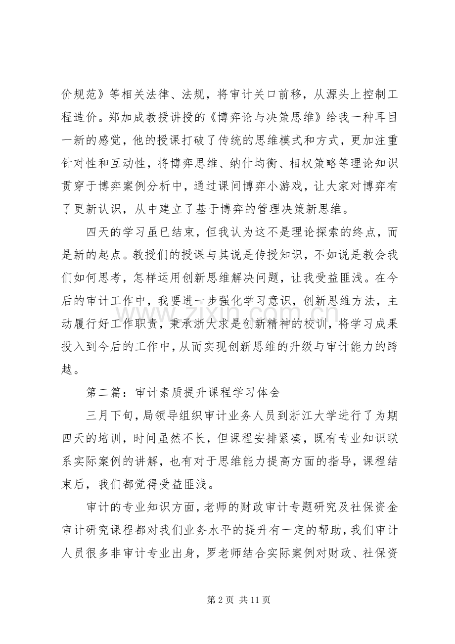 关于审计局培训心得体会5篇.docx_第2页