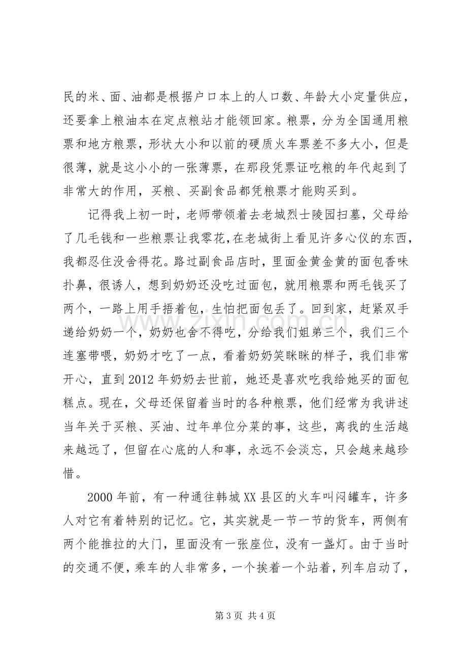 庆祝改革开放40周年大会观后感征文2篇.docx_第3页