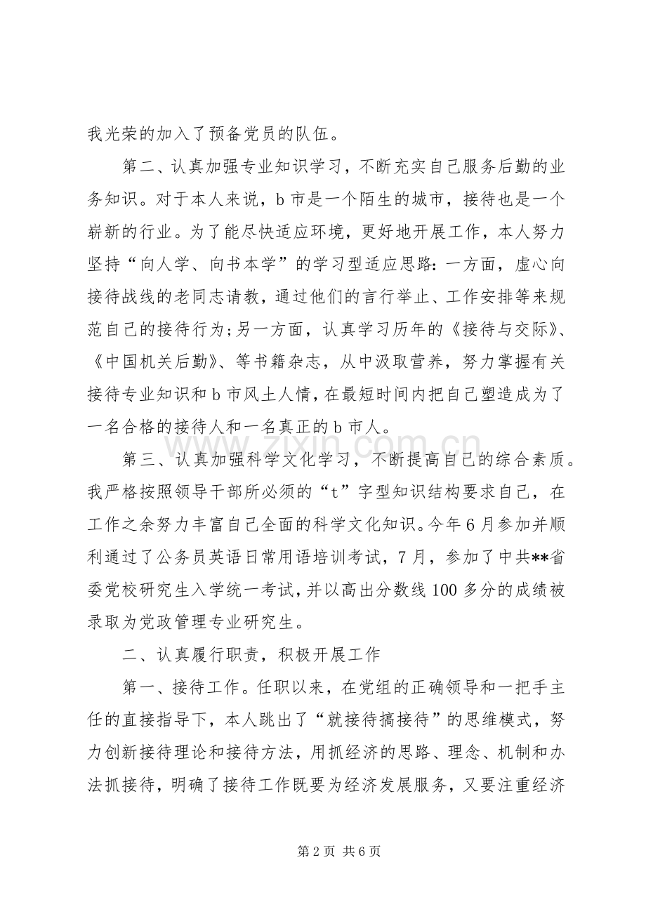 公务员年终述职报告.docx_第2页