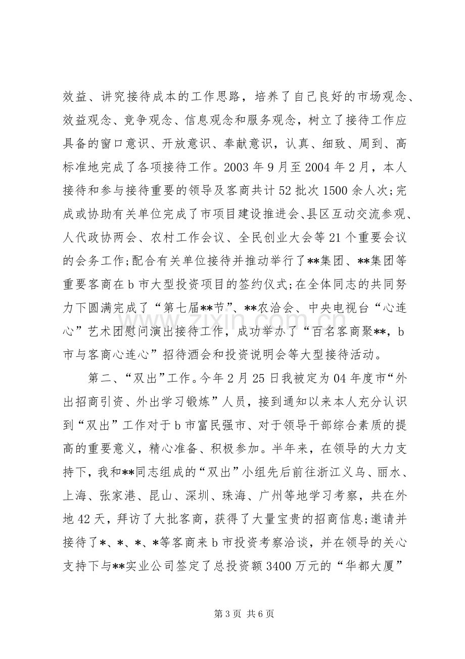 公务员年终述职报告.docx_第3页