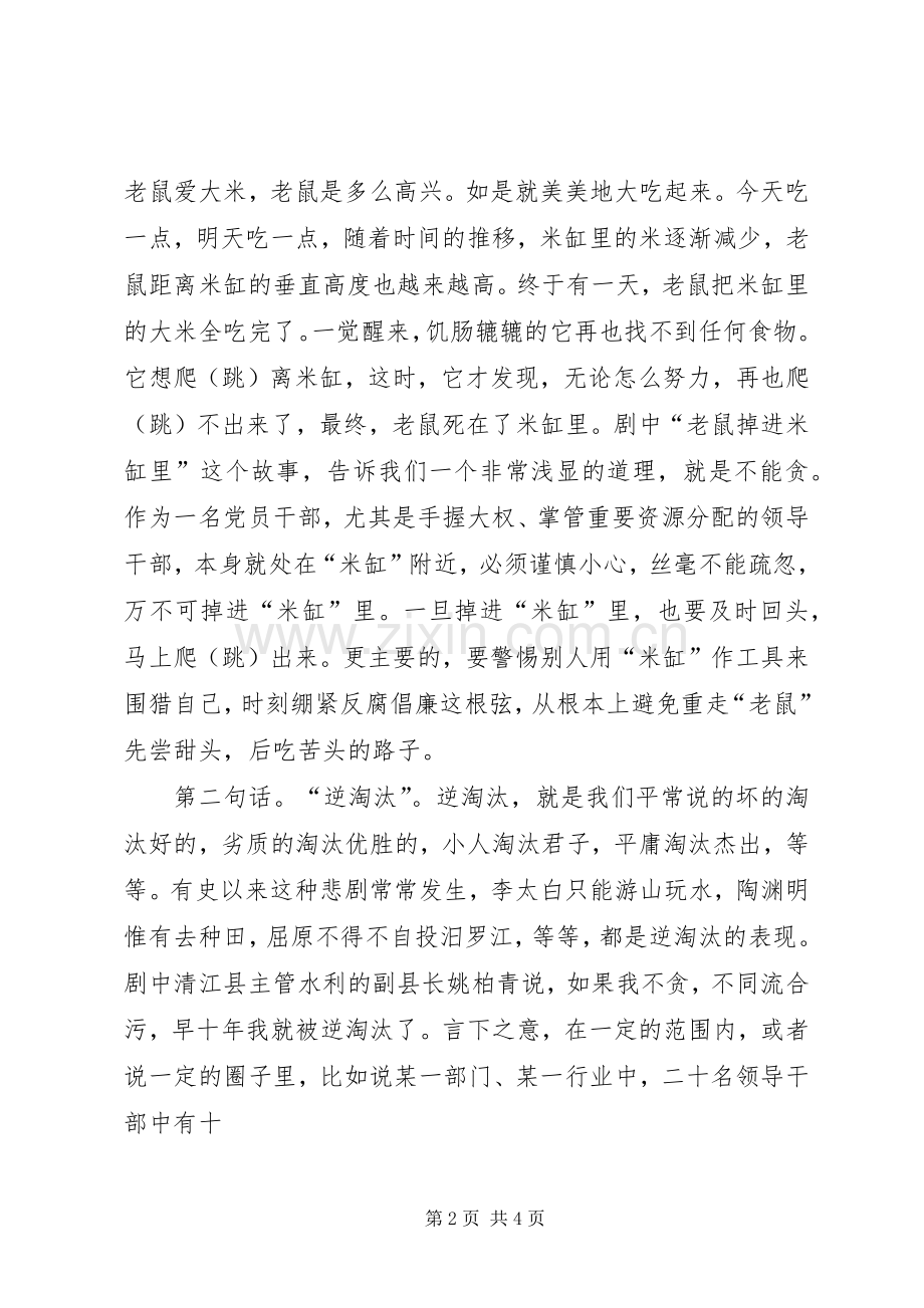 决不姑息观后感医院职工.docx_第2页