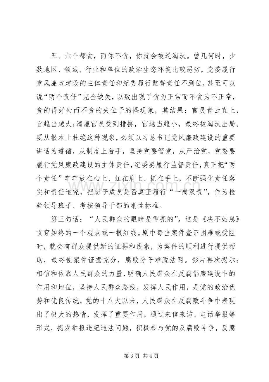 决不姑息观后感医院职工.docx_第3页