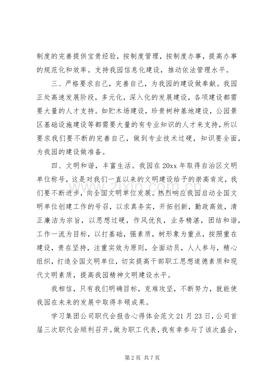 学习集团公司职代会报告心得体会3篇.docx_第2页