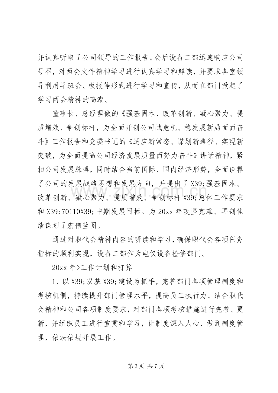 学习集团公司职代会报告心得体会3篇.docx_第3页