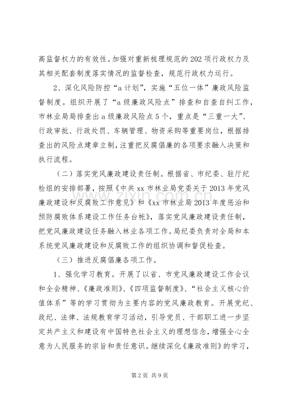 市林业局纪委书记个人述职报告.docx_第2页