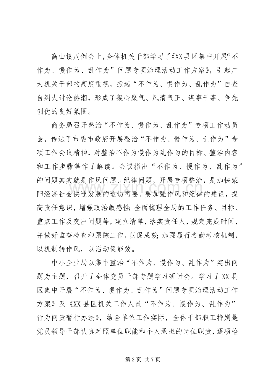 不作为乱作为问题清单与心得体会.docx_第2页