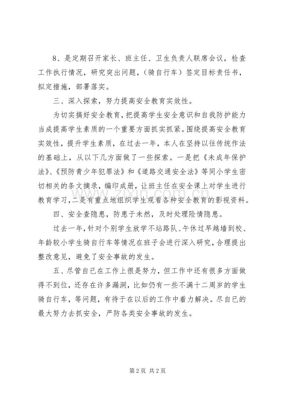 11月安全工作个人述职报告范文.docx_第2页