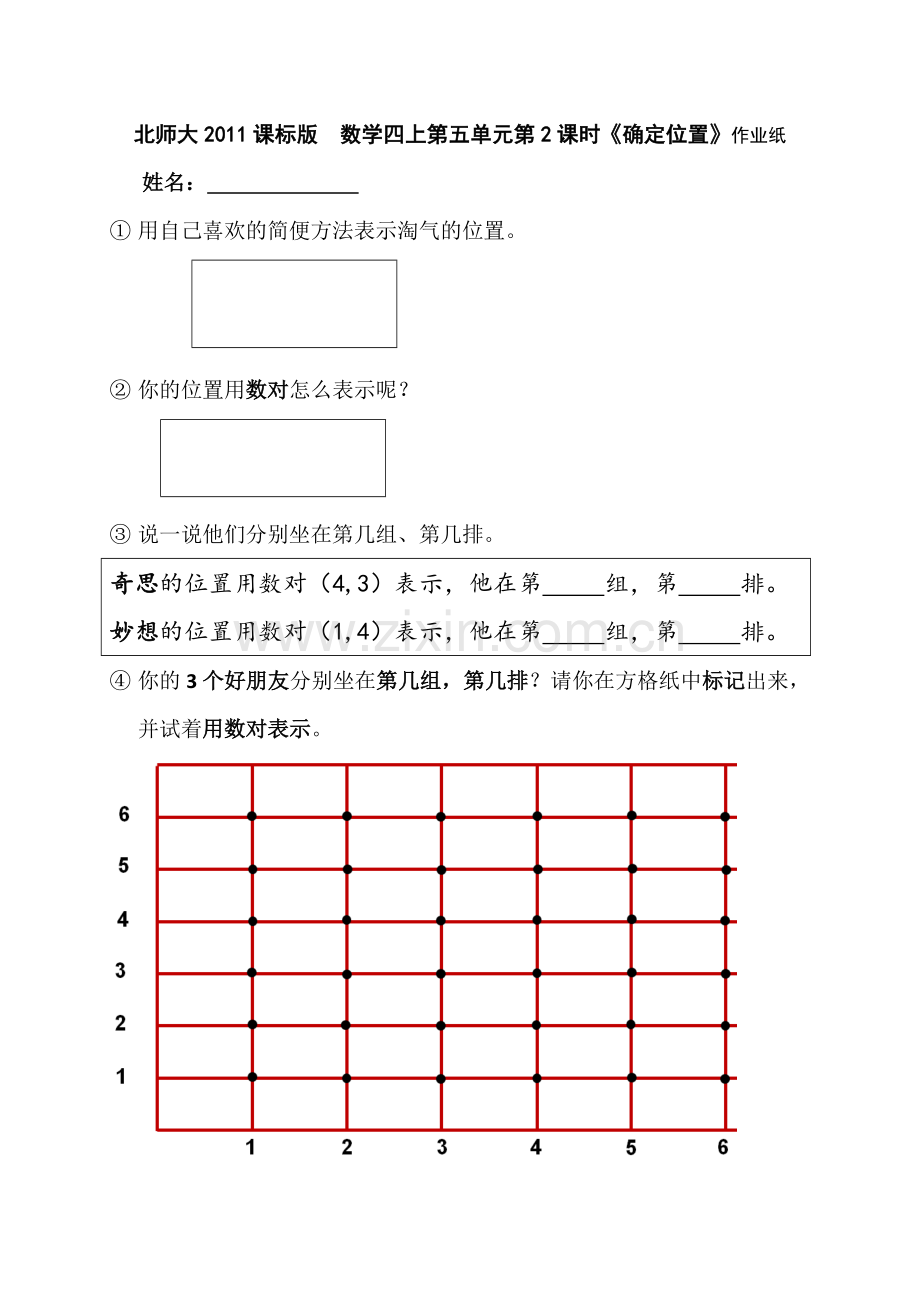 小学数学北师大四年级学生作业纸.doc_第1页