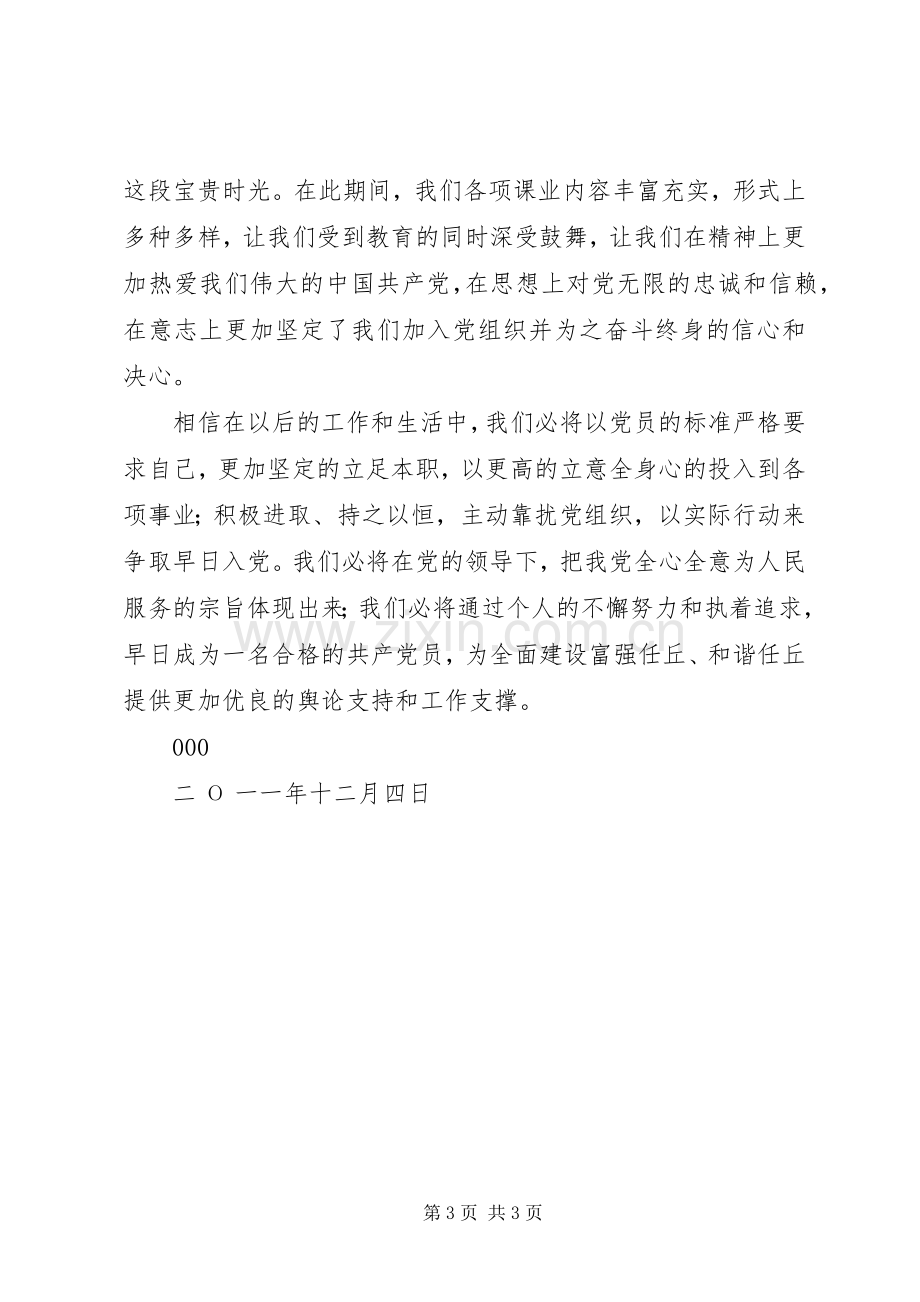 二十一期1班10高分子李维党课培训讨论心得体会.docx_第3页