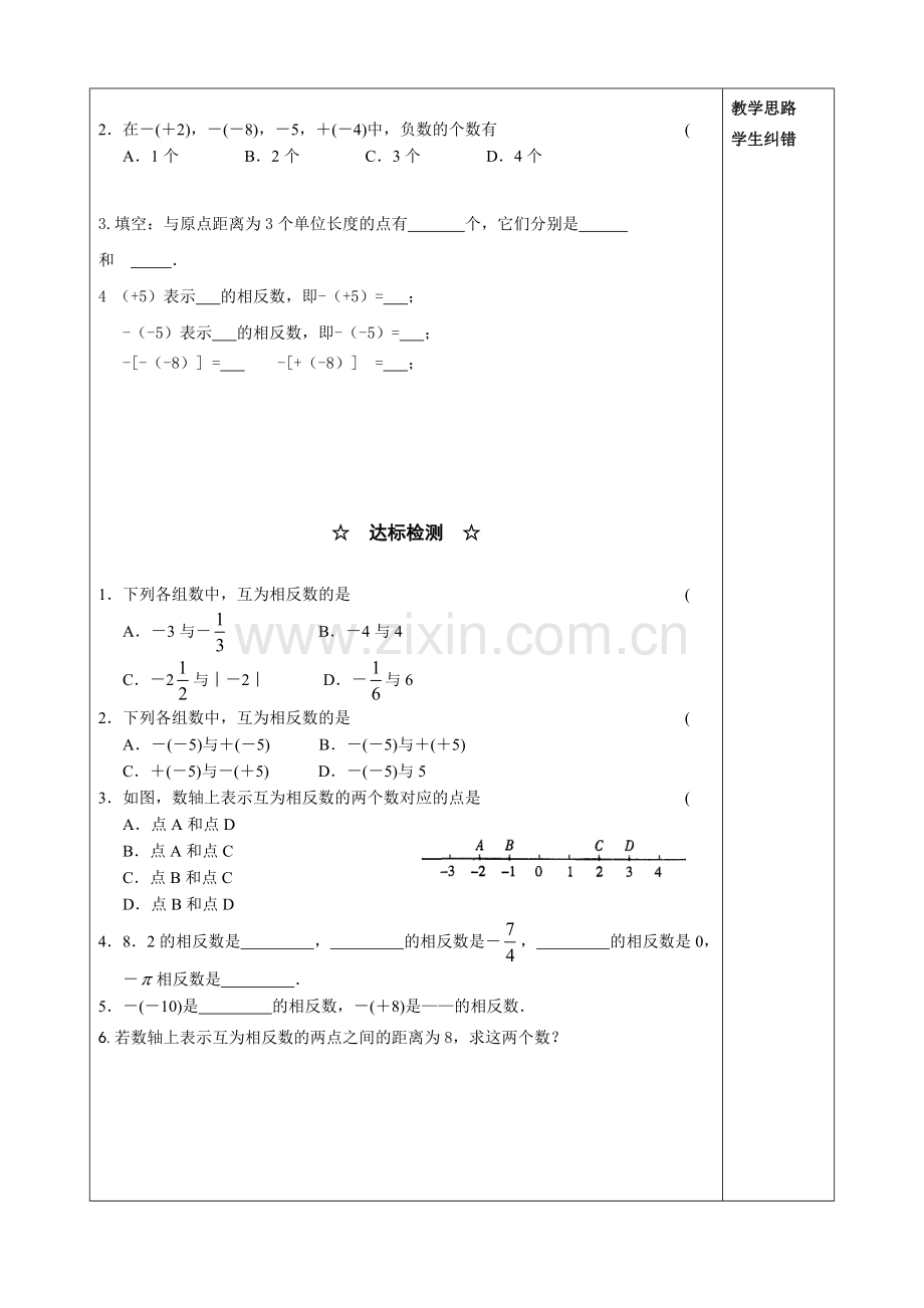 《数轴、相反数和绝对值》导学案.doc_第2页