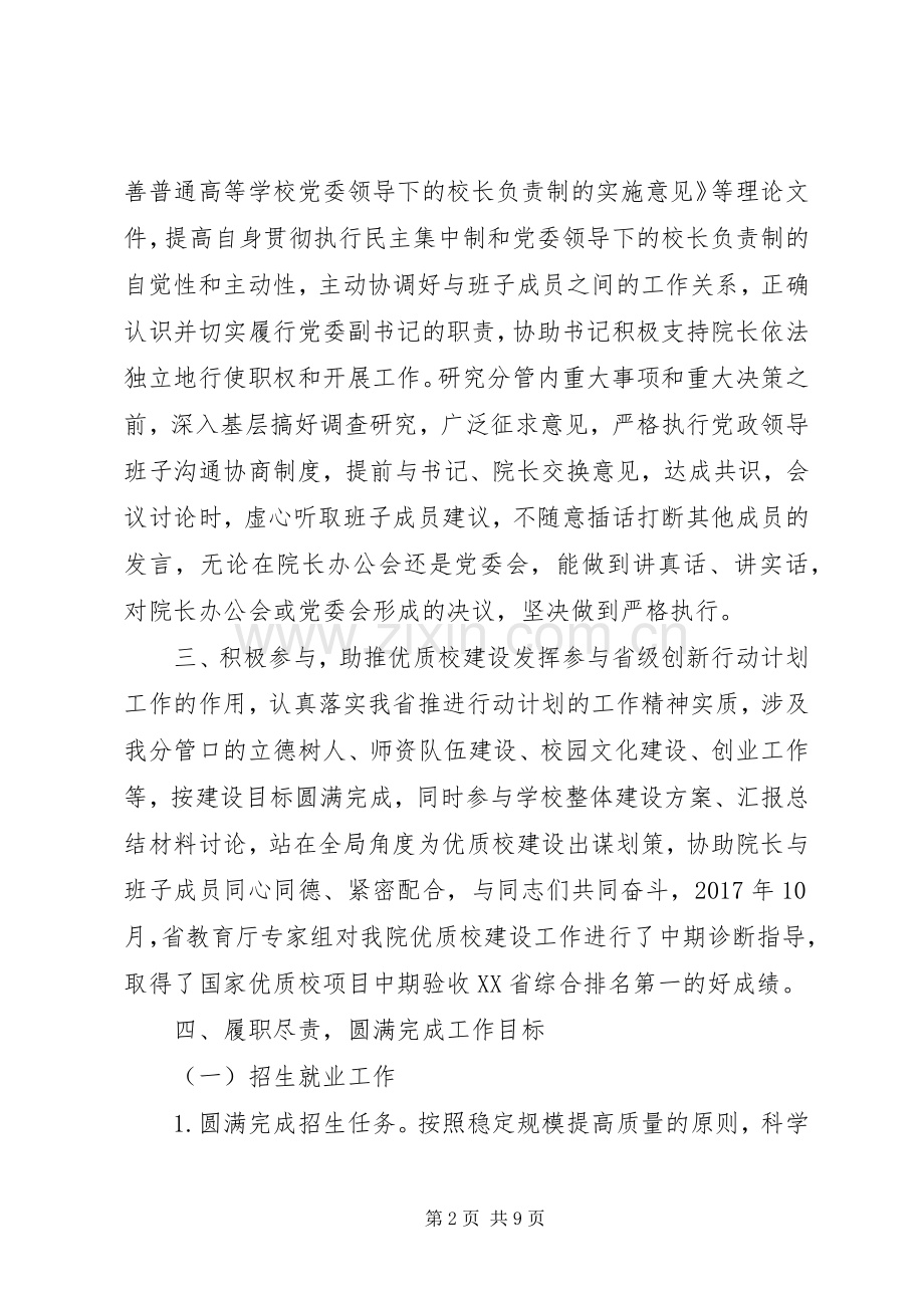 20XX年党员领导干部个人述学述职总结.docx_第2页