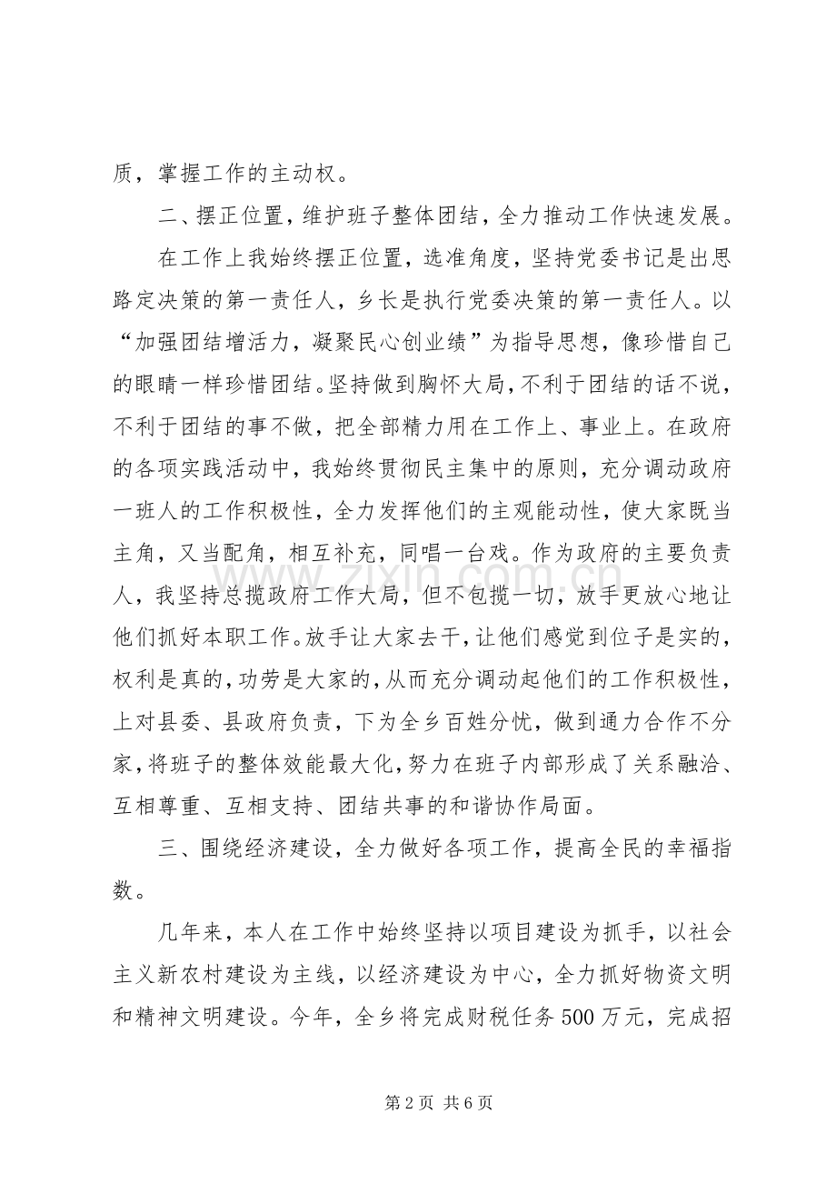 乡党委副书记乡长任期述职述廉报告.docx_第2页