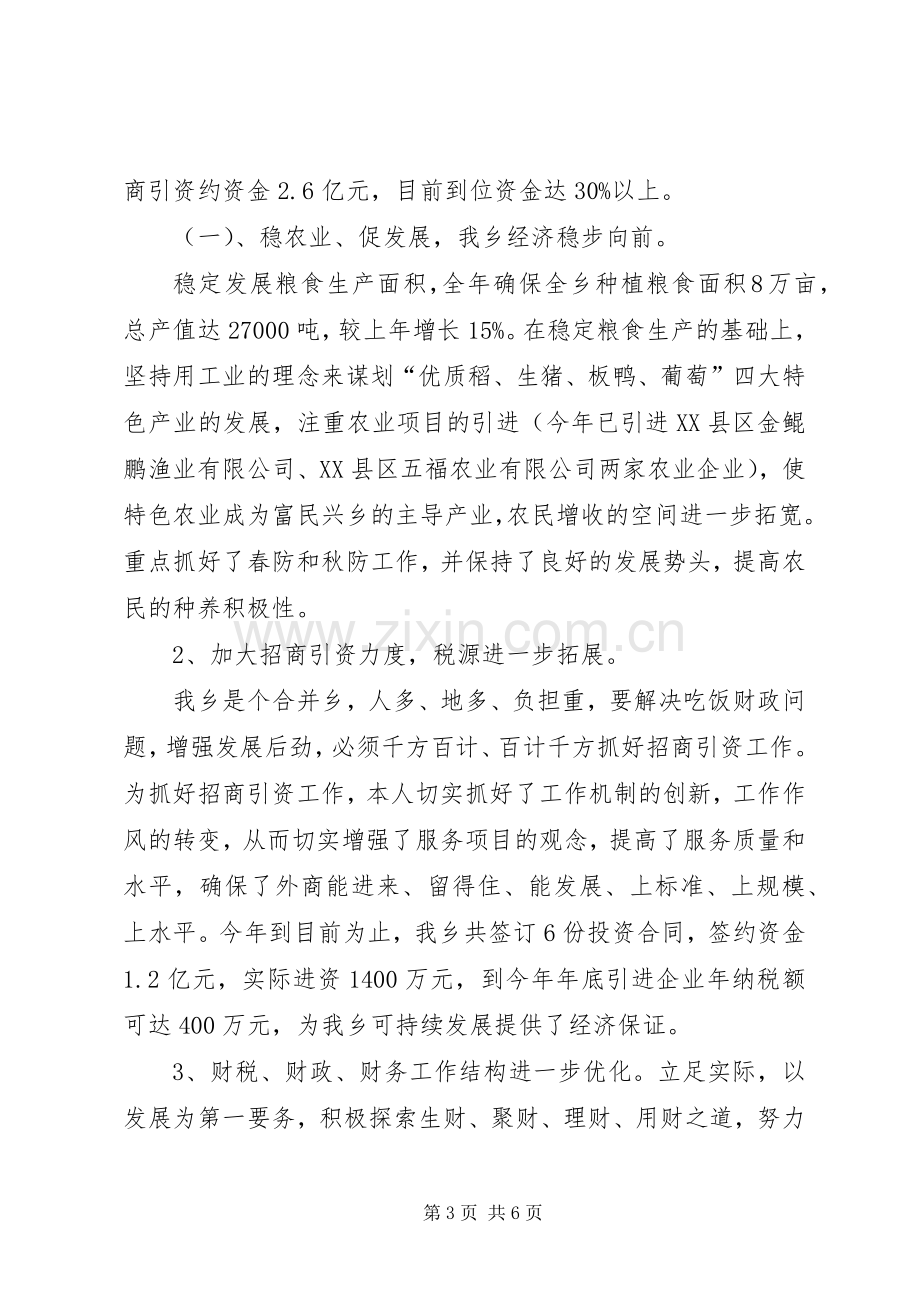 乡党委副书记乡长任期述职述廉报告.docx_第3页